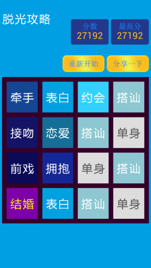 2048脱光版