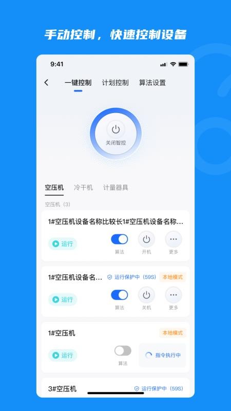 云智控4.0图1