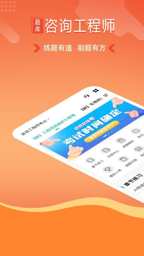 咨询工程师练题狗图5