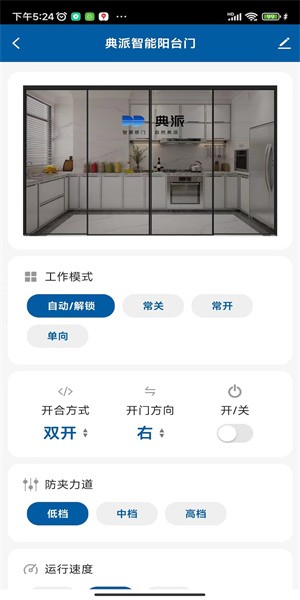 典派智能家居app图1