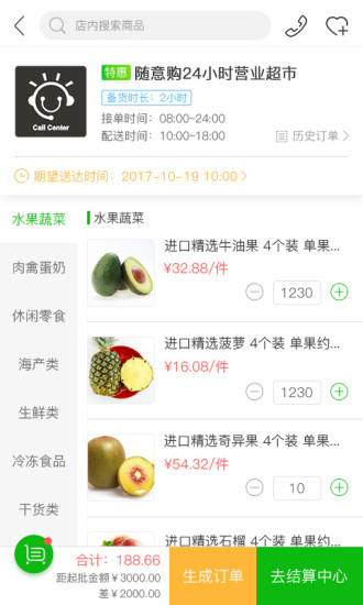 集鲜丰图3
