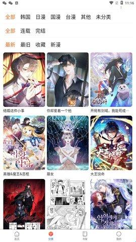 漫蛙manwa2免费版图1
