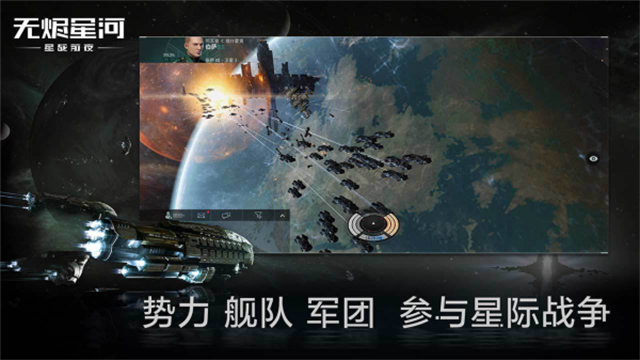 星战前夜无烬星河国际服图1