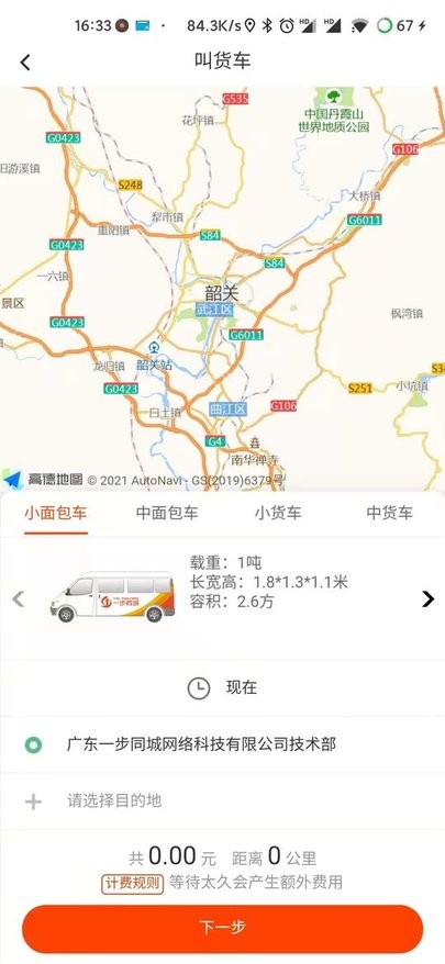 一步同城图4