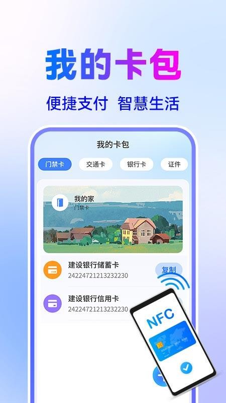 NFC万能读卡钥匙图2