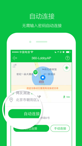 360免费wifi ios版