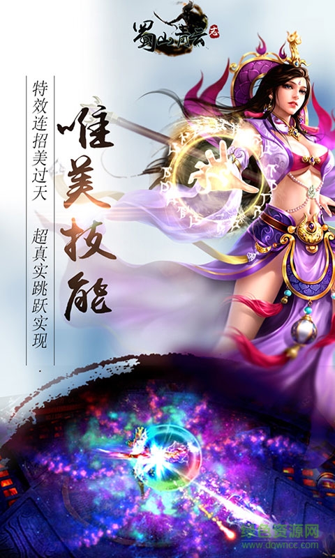 蜀山青云志图2
