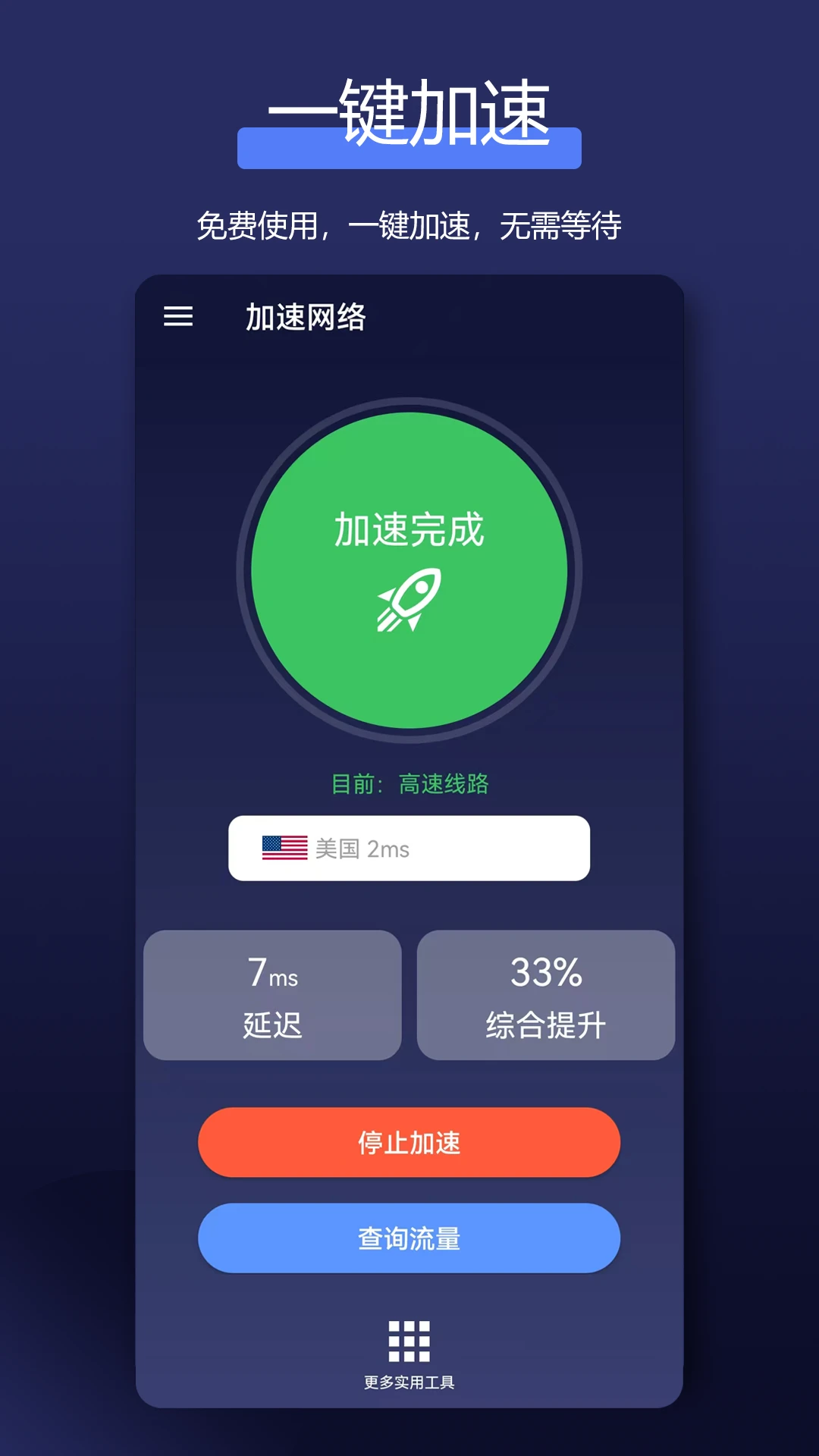 全能网络加速器图1