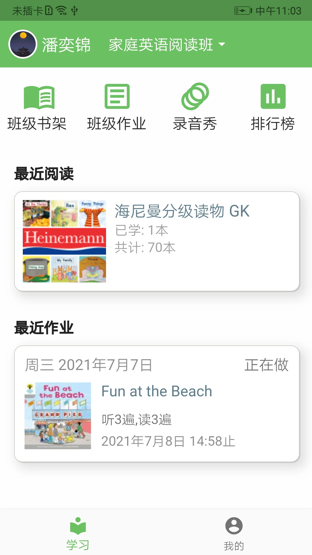 培优100学生端图1
