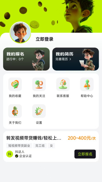 众人兼职赚钱图4