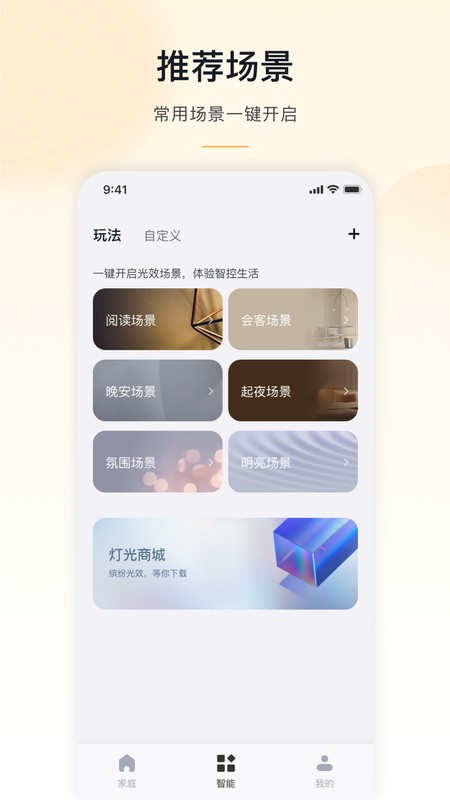 公牛moshome软件图4