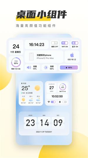 元气桌面苹果手机版图2