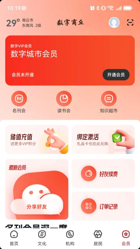 数字商丘图5