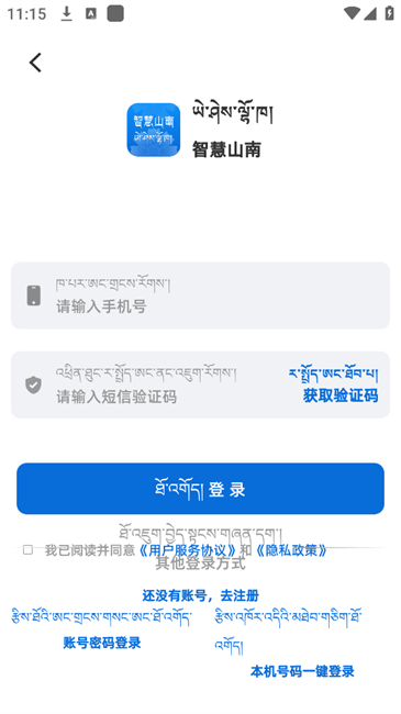 智慧山南 智慧山南