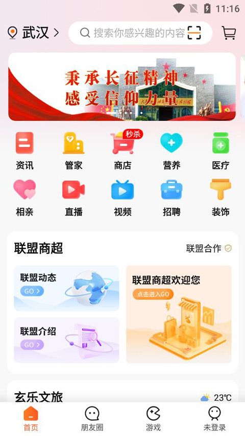 玄乐(生活服务软件) v7.8.2 安卓版图2