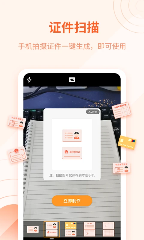 金舟扫描助手图2