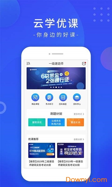 云学优课手机版图1
