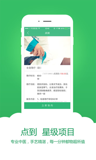点到按摩图2