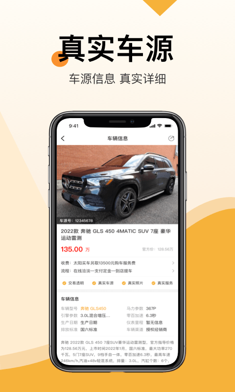 太阳买车图1