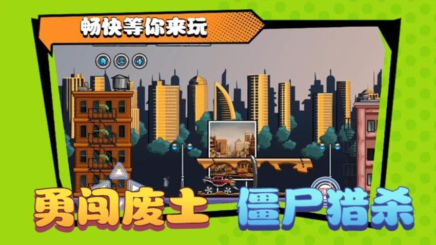 碾压僵尸图2