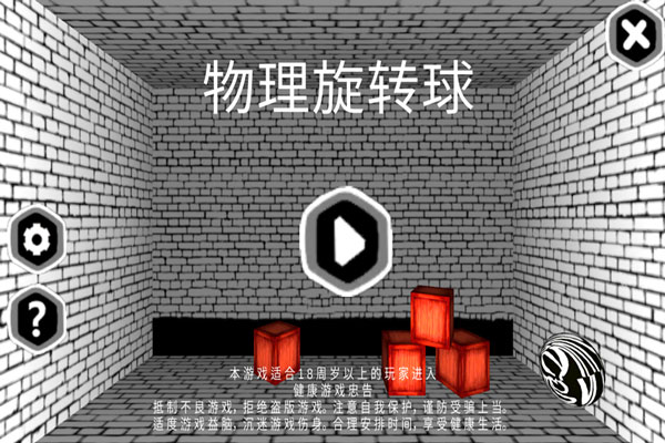 物理旋转球图4