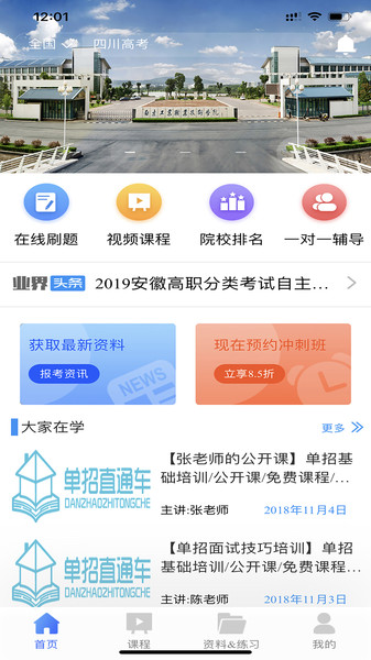 升学课堂