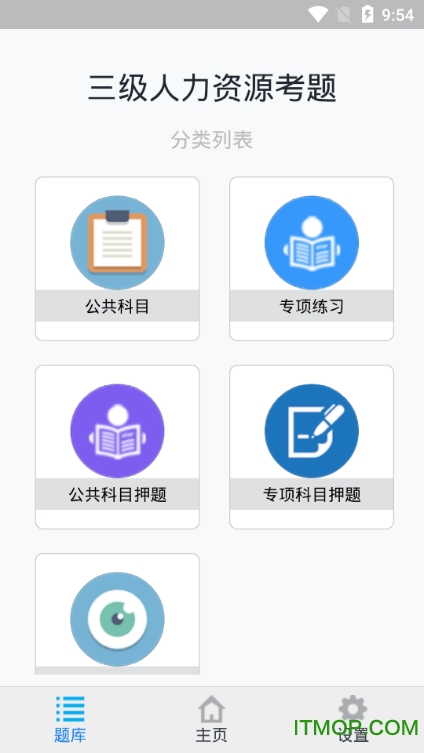 三级人力资源考题图1