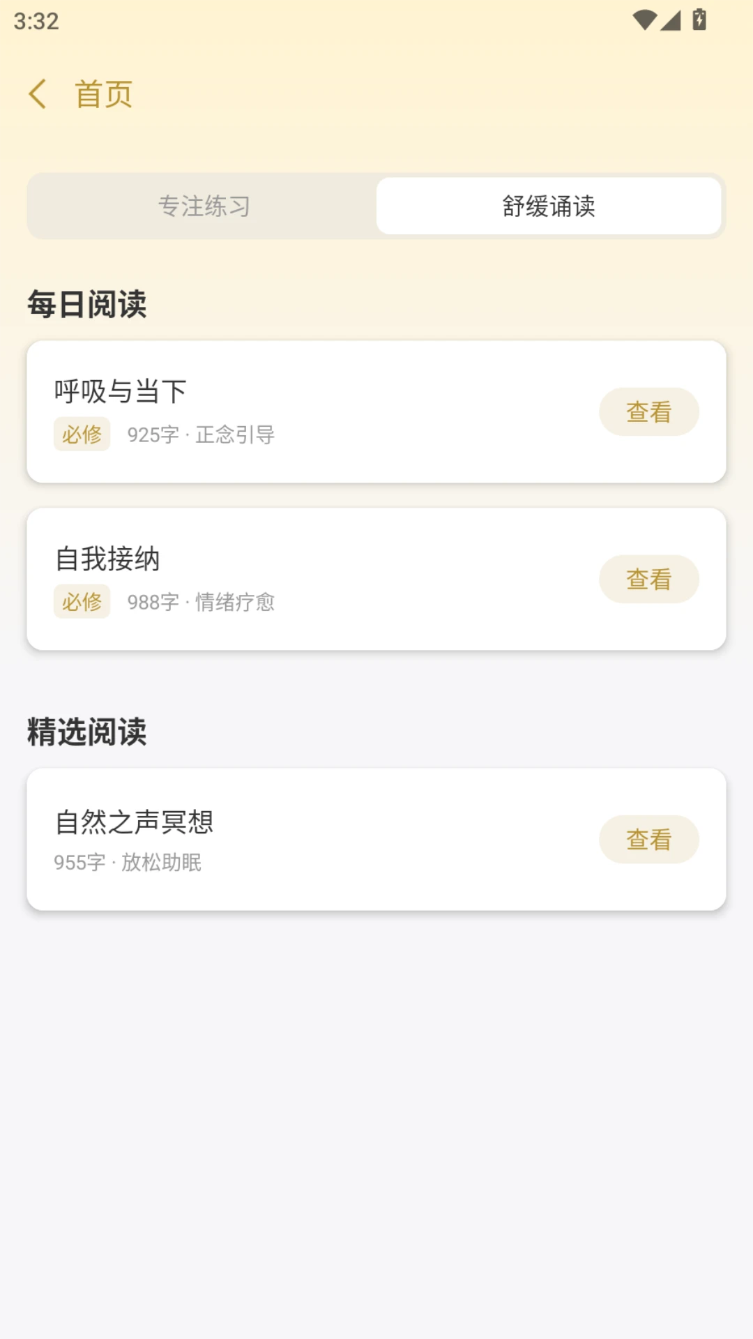 净心时刻图3