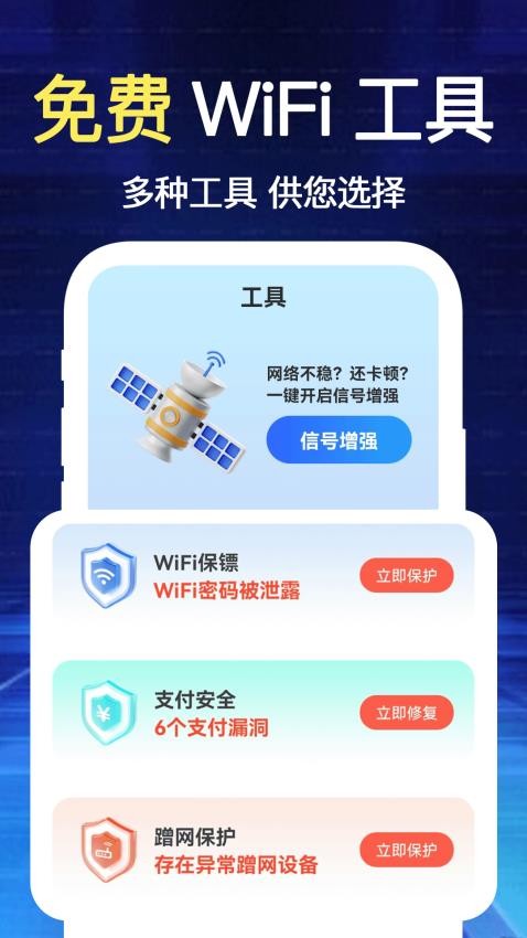 闪连WiFi钥匙图1