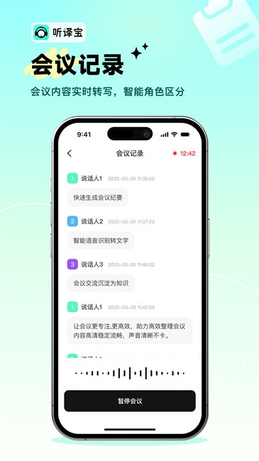 听译宝软件(TingYIGO)