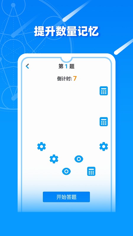 记忆力训练营图4