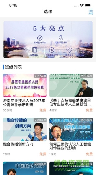 泉城专技学堂