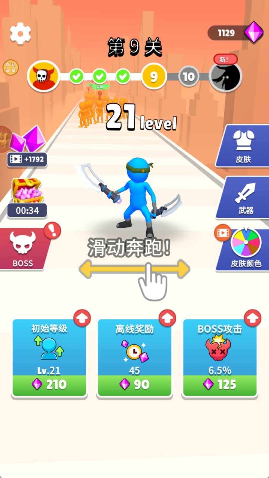 双刃救世主图3