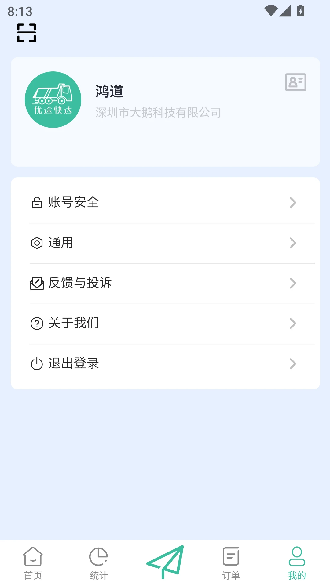 优途快达施工端图4