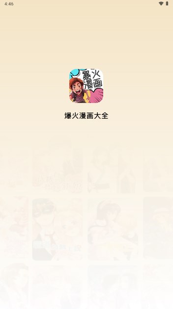 爆火漫画大全图2