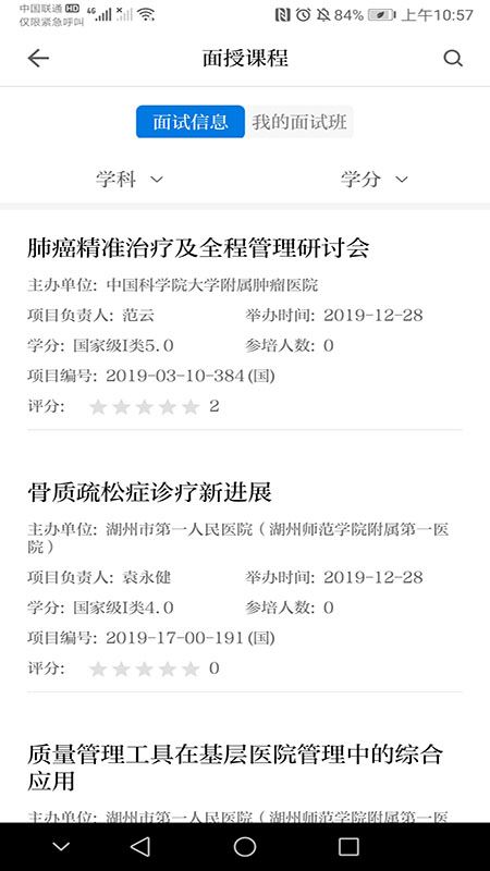 浙卫培训学习 v1.47.6 安卓版