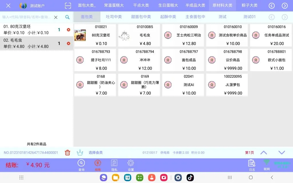 易联+烘焙平板收银系统图4