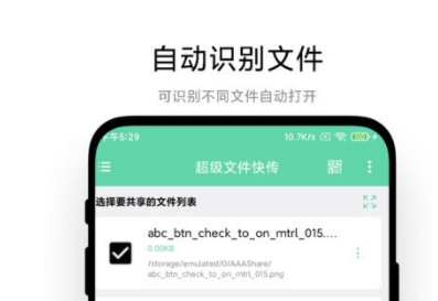 超级文件快传图2