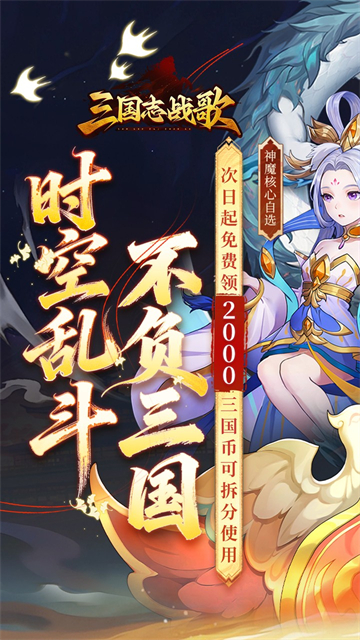 三国志战歌图1