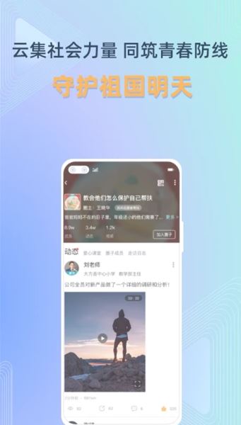 守未联盟(青少年法治教育工具) v2.0.2 安卓最新版