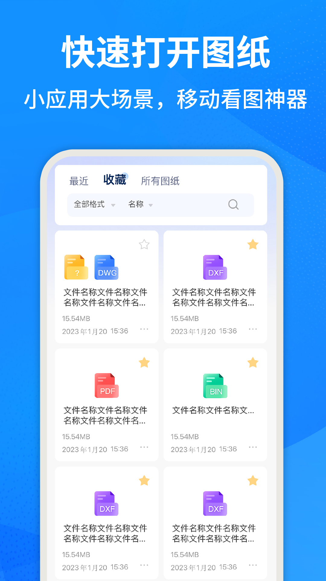 CAD手机快速看图图1