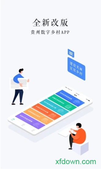 贵州数字乡村图3