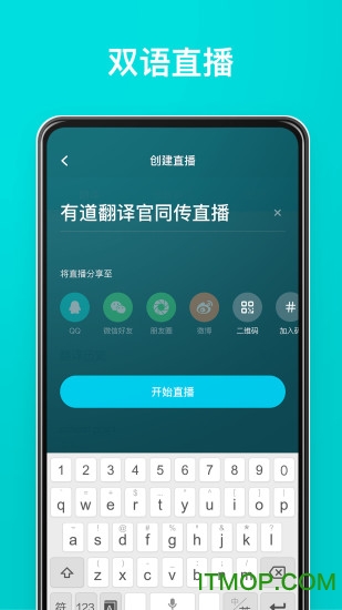 有道翻译官手机版图1