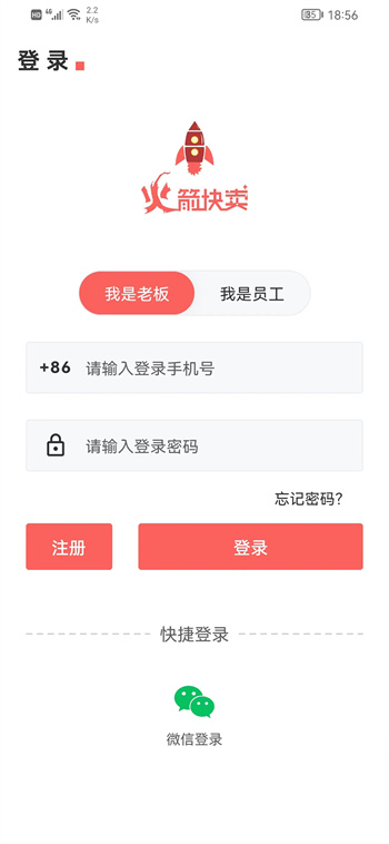 火箭快卖掌柜图5