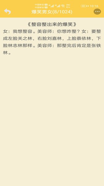 精品笑话大全图1