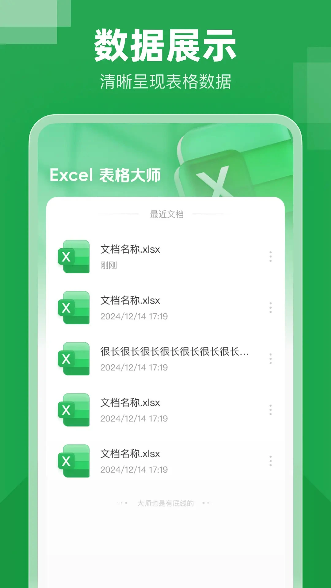 excel表格大师图1