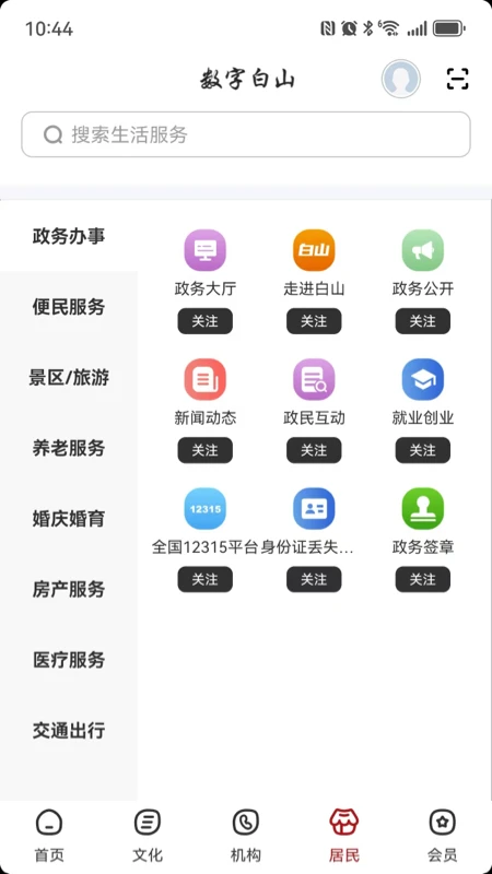 数字白山图4