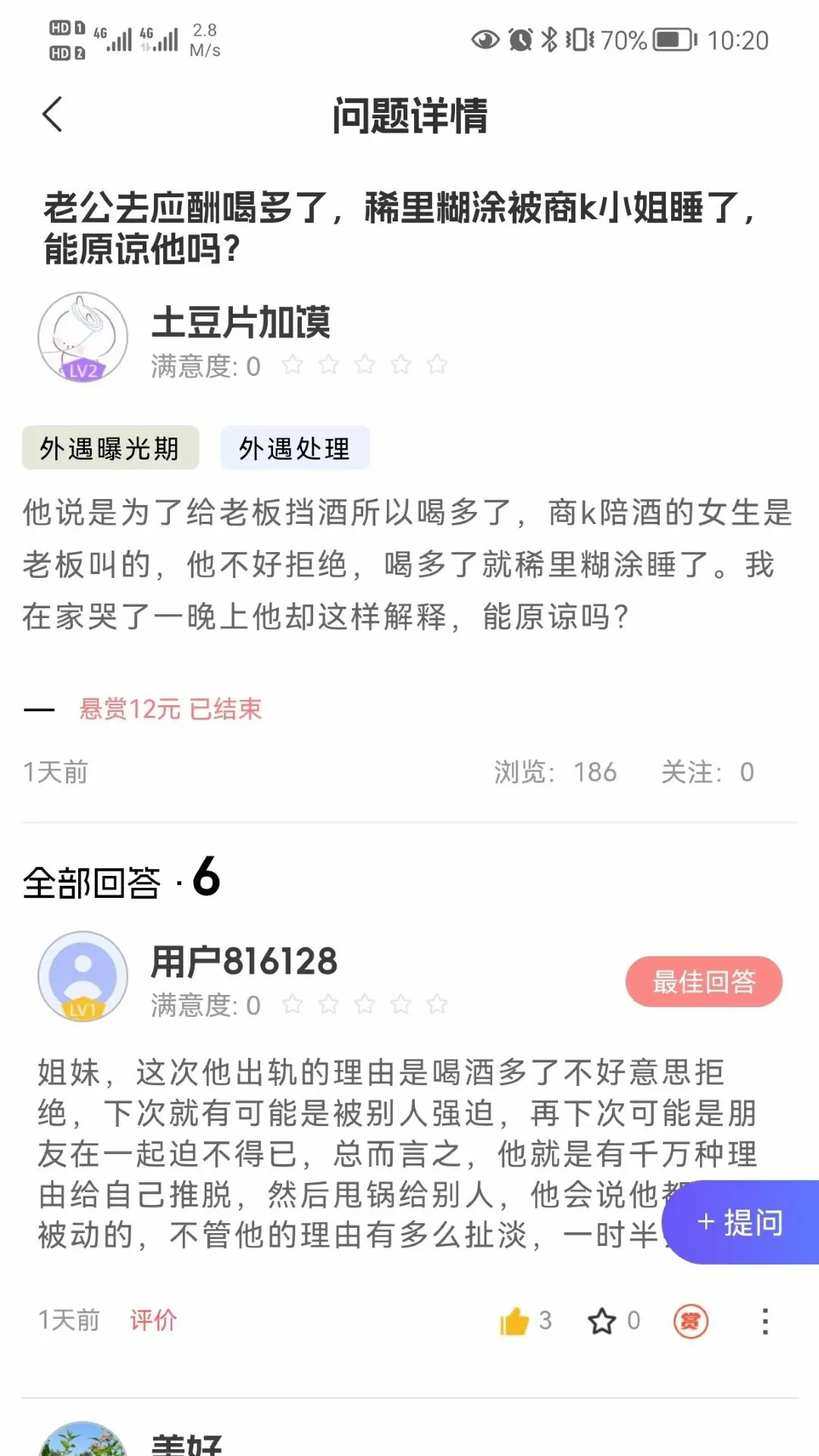 YPLM情感问答社区平台
