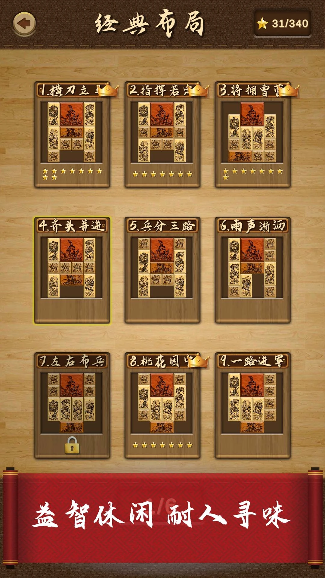 三国华容道谜题集图5