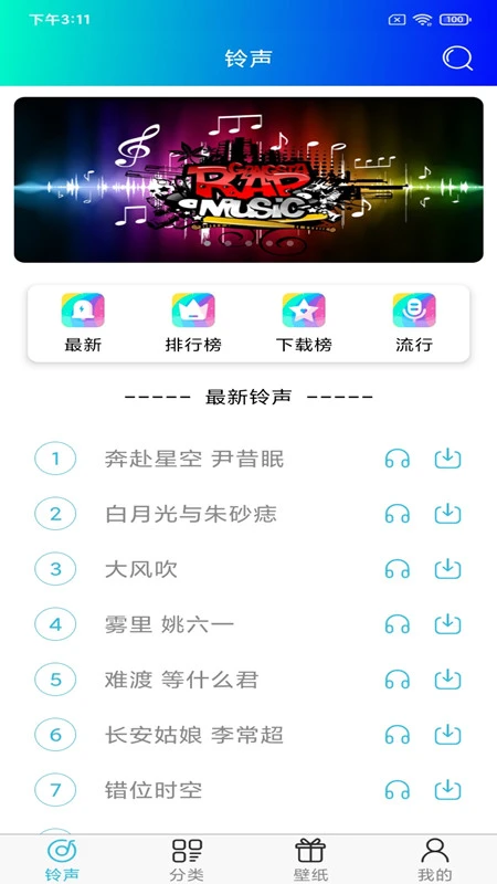 免费手机铃声图1
